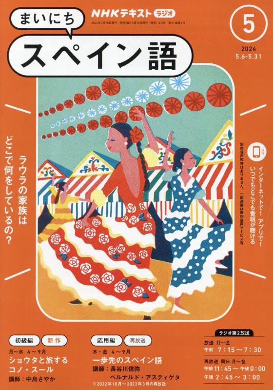 NHK テレビ テレビでスペイン語 2014年 04月号 [雑誌] 000204301012016_01_234.jpg